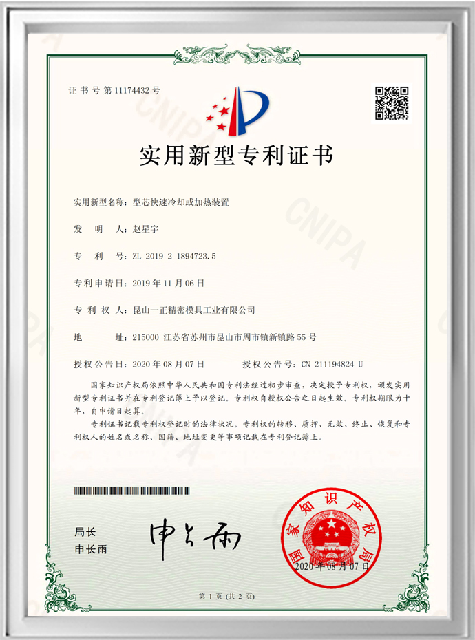 型芯快速冷却或加热装置