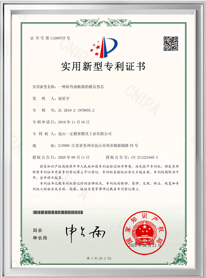 一种防弯曲断裂的模具型芯