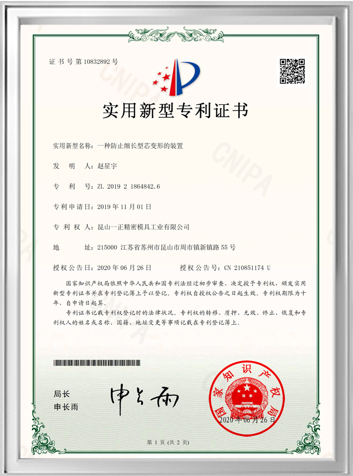 一种防止细长型芯变形的装置