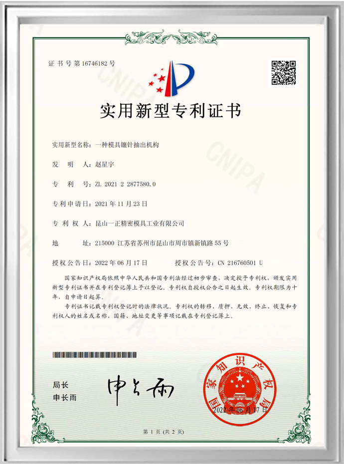 一种模具镶针抽出机构
