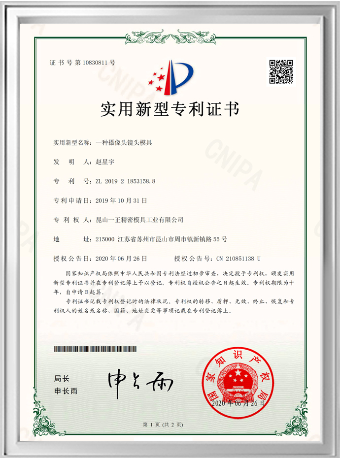 一种摄像头镜头模具
