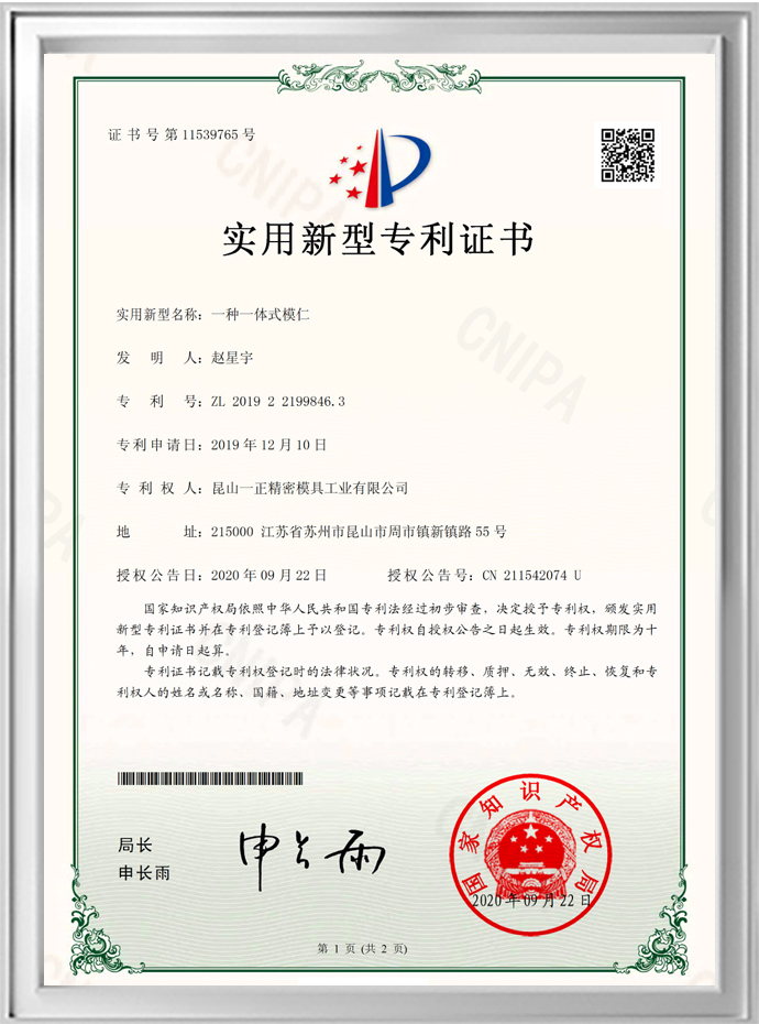一种一体式模仁