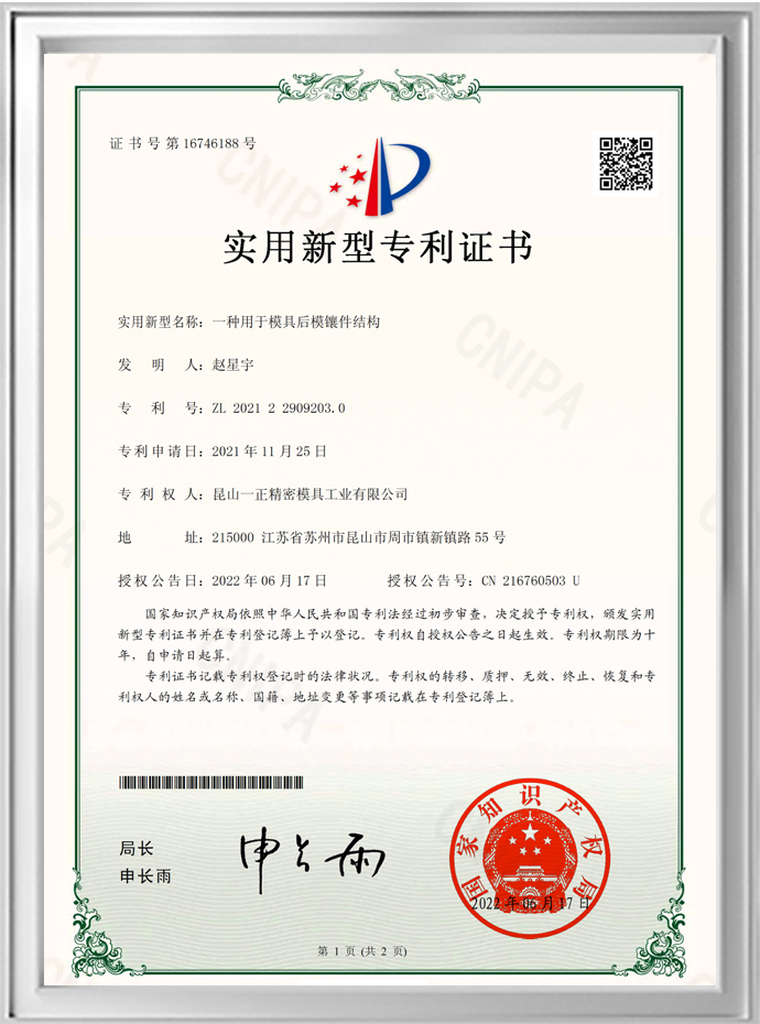 一种用于模具后模镶件结构
