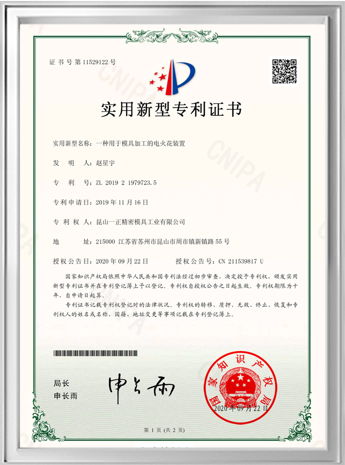 一种用于模具加工的电火花装置