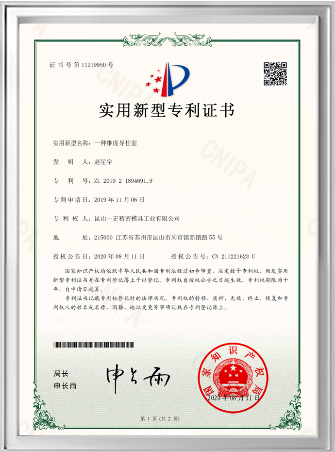 一种锥度导柱套