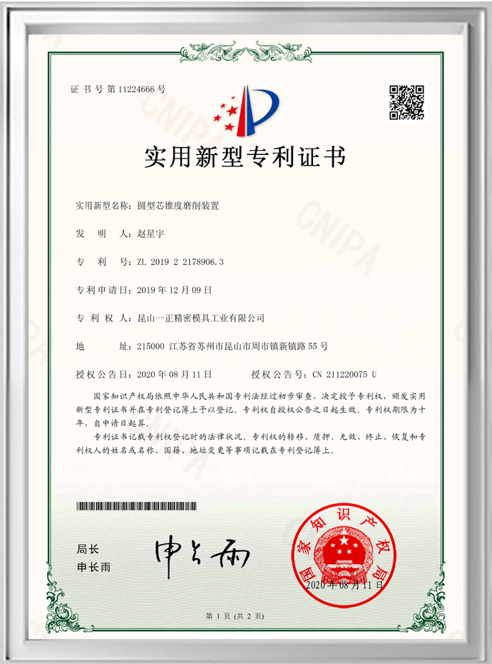 圆型芯锥度磨削装置